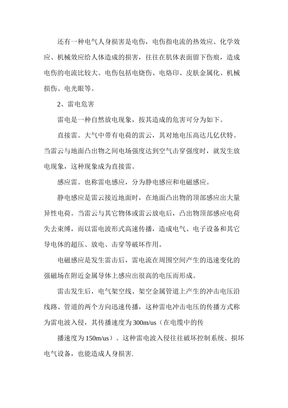 汽车涂装车间电气事故的危害_第2页