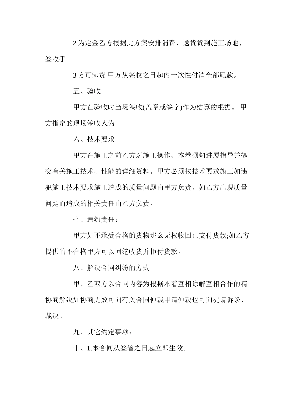 汽车油漆购销合同_第2页