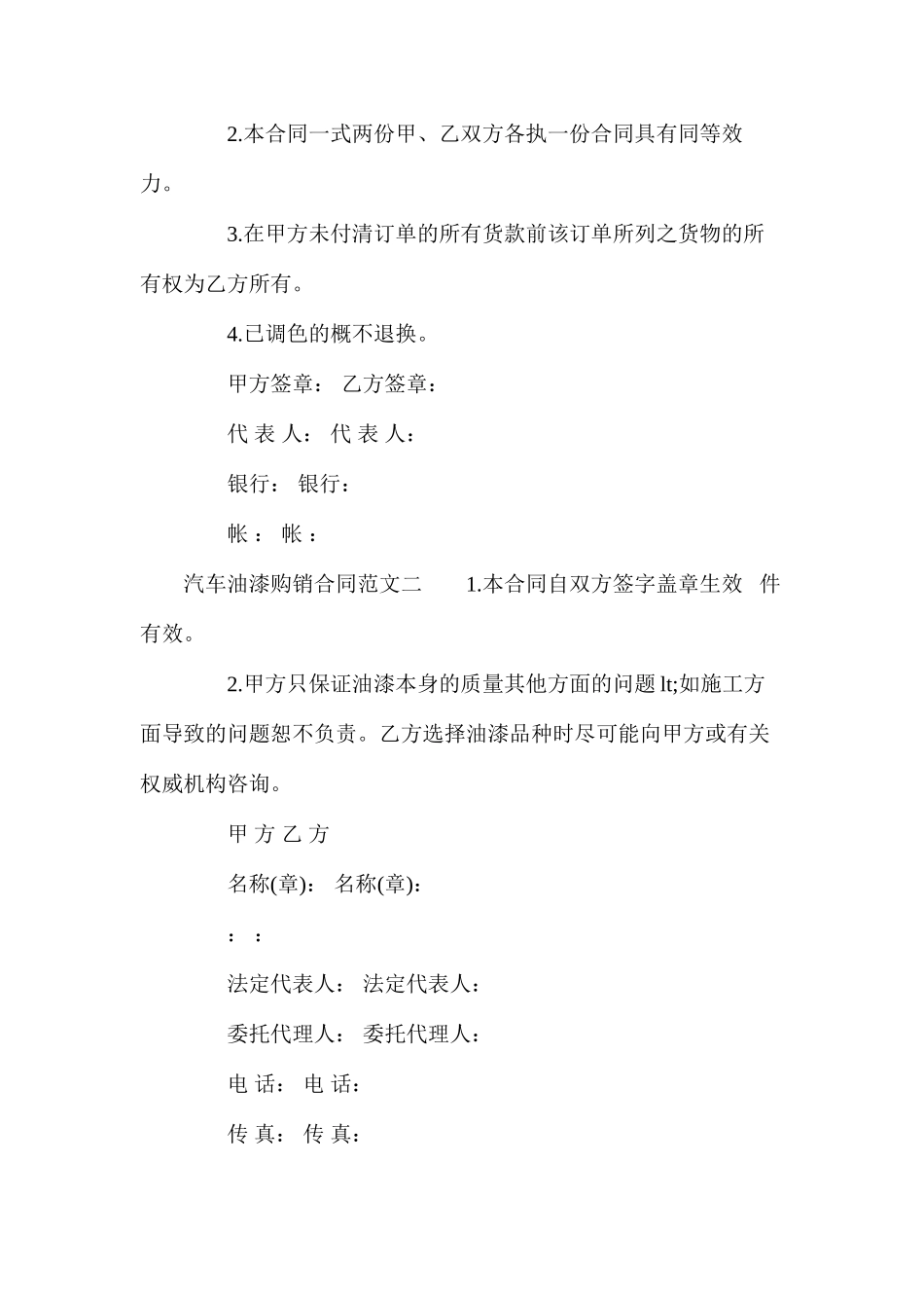 汽车油漆购销合同_第3页