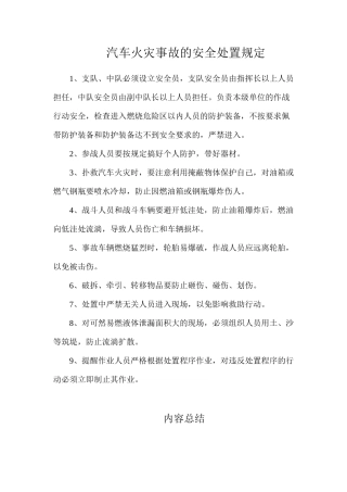 汽车火灾事故的安全处置规定