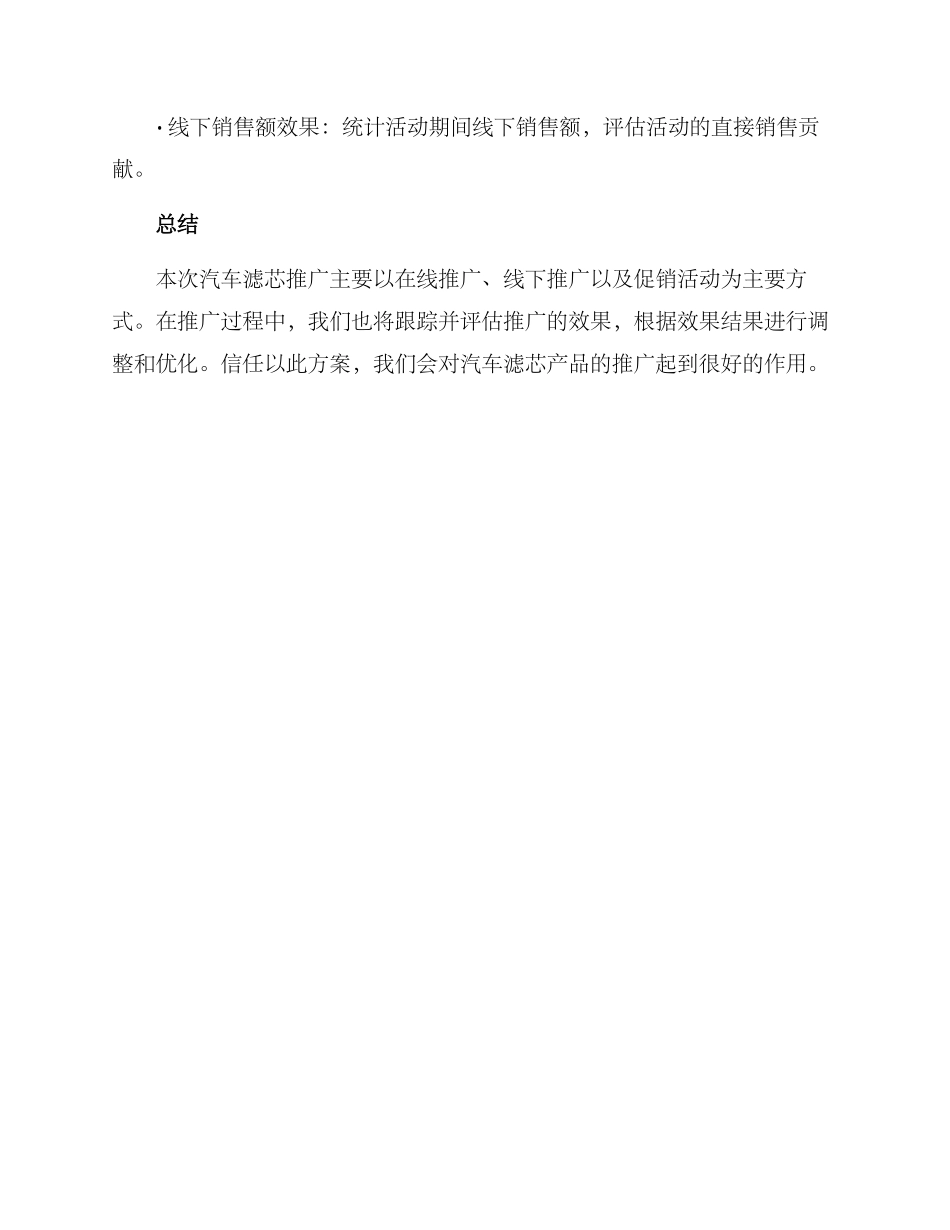 汽车滤芯推广方案_第3页