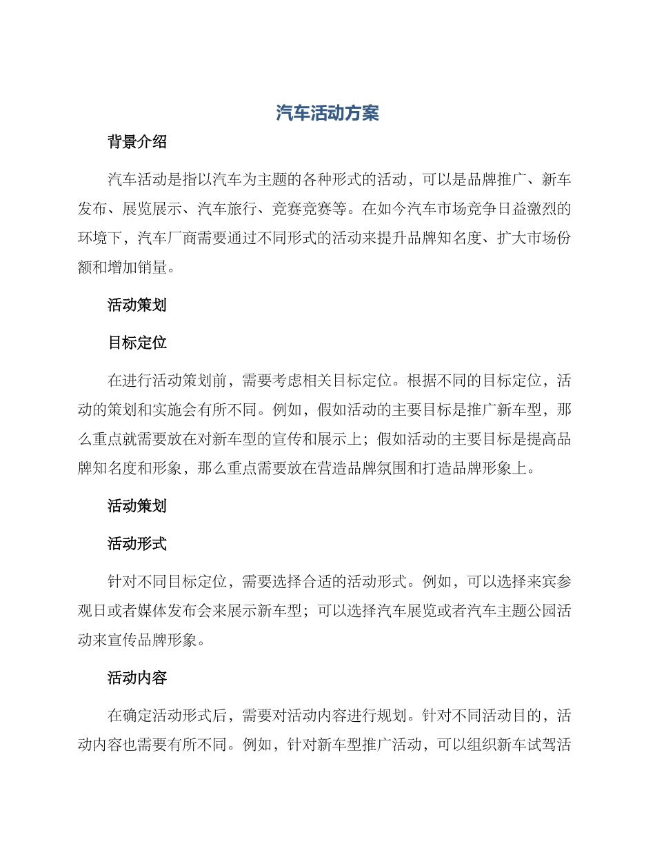 汽车活动方案_第1页