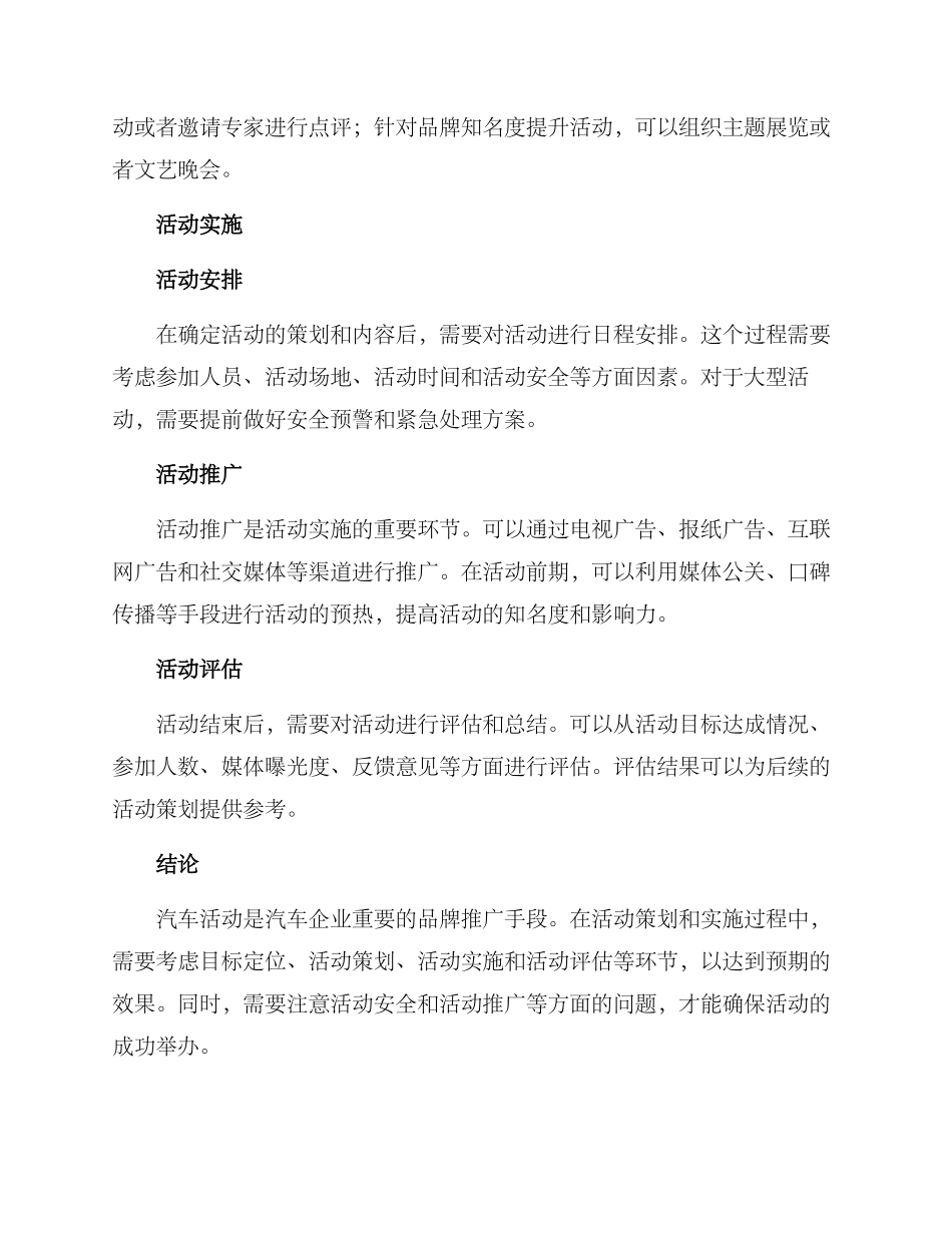 汽车活动方案_第2页