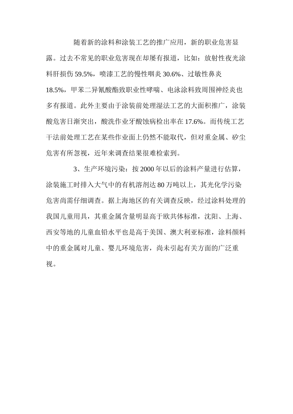 汽车涂装作业的职业危害_第2页