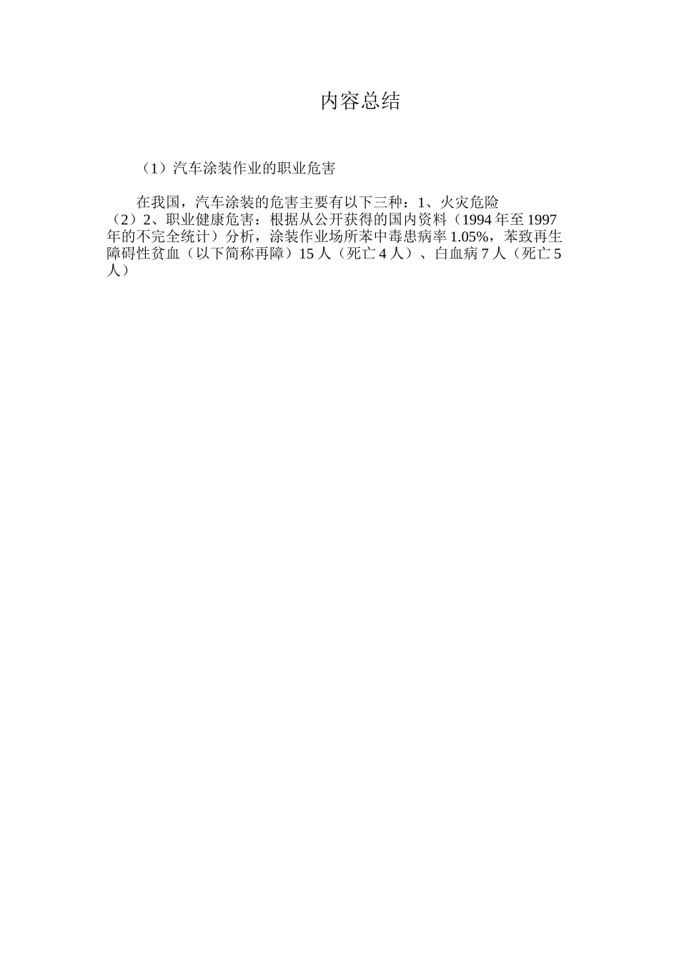 汽车涂装作业的职业危害_第3页