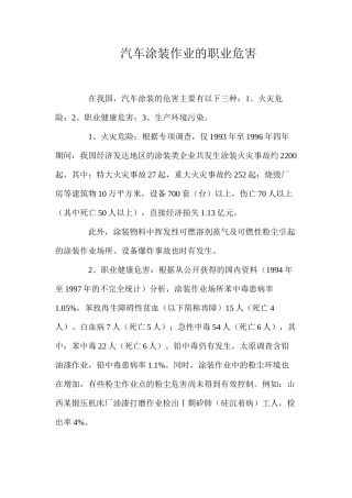 汽车涂装作业的职业危害