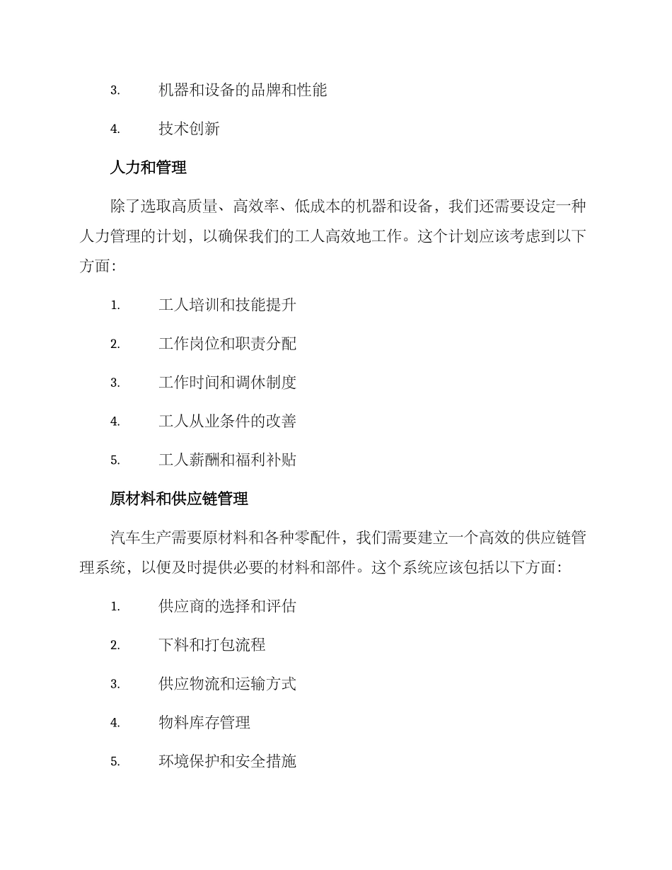 汽车生产工厂计划方案_第2页