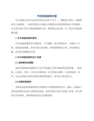 汽车物流装修方案