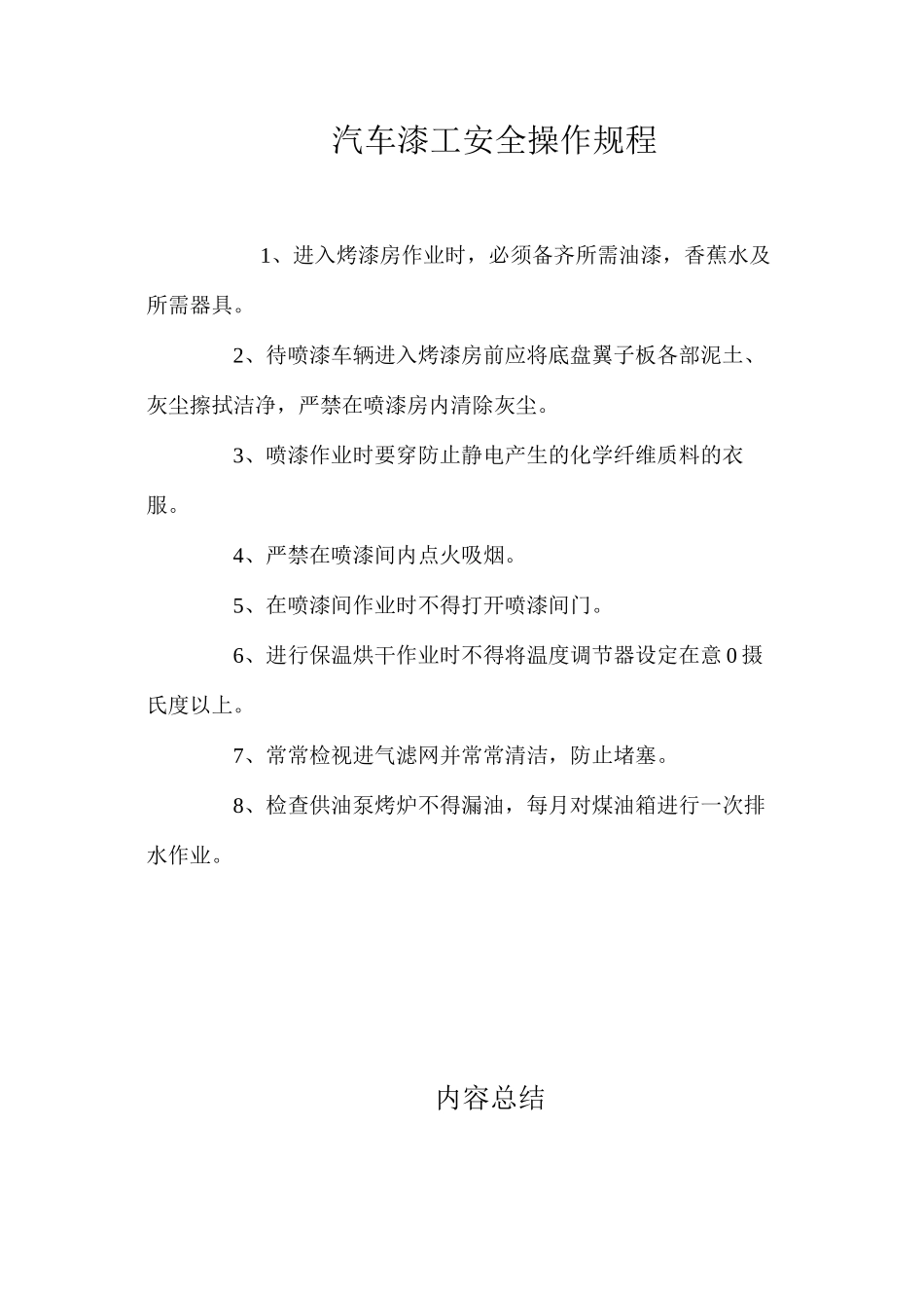 汽车漆工安全操作规程_第1页