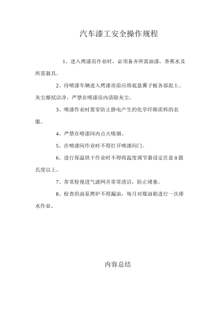 汽车漆工安全操作规程