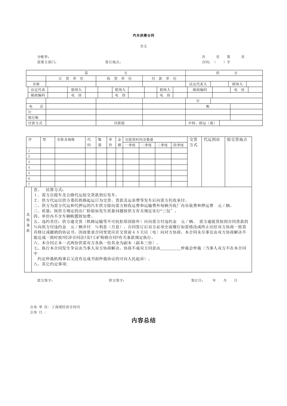 汽车産品供需合同_第1页