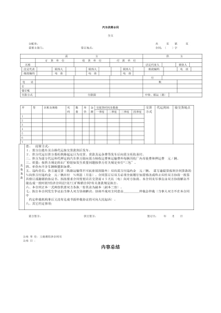 汽车産品供需合同