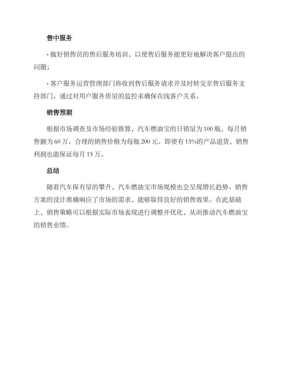 汽车燃油宝销售方案_第2页