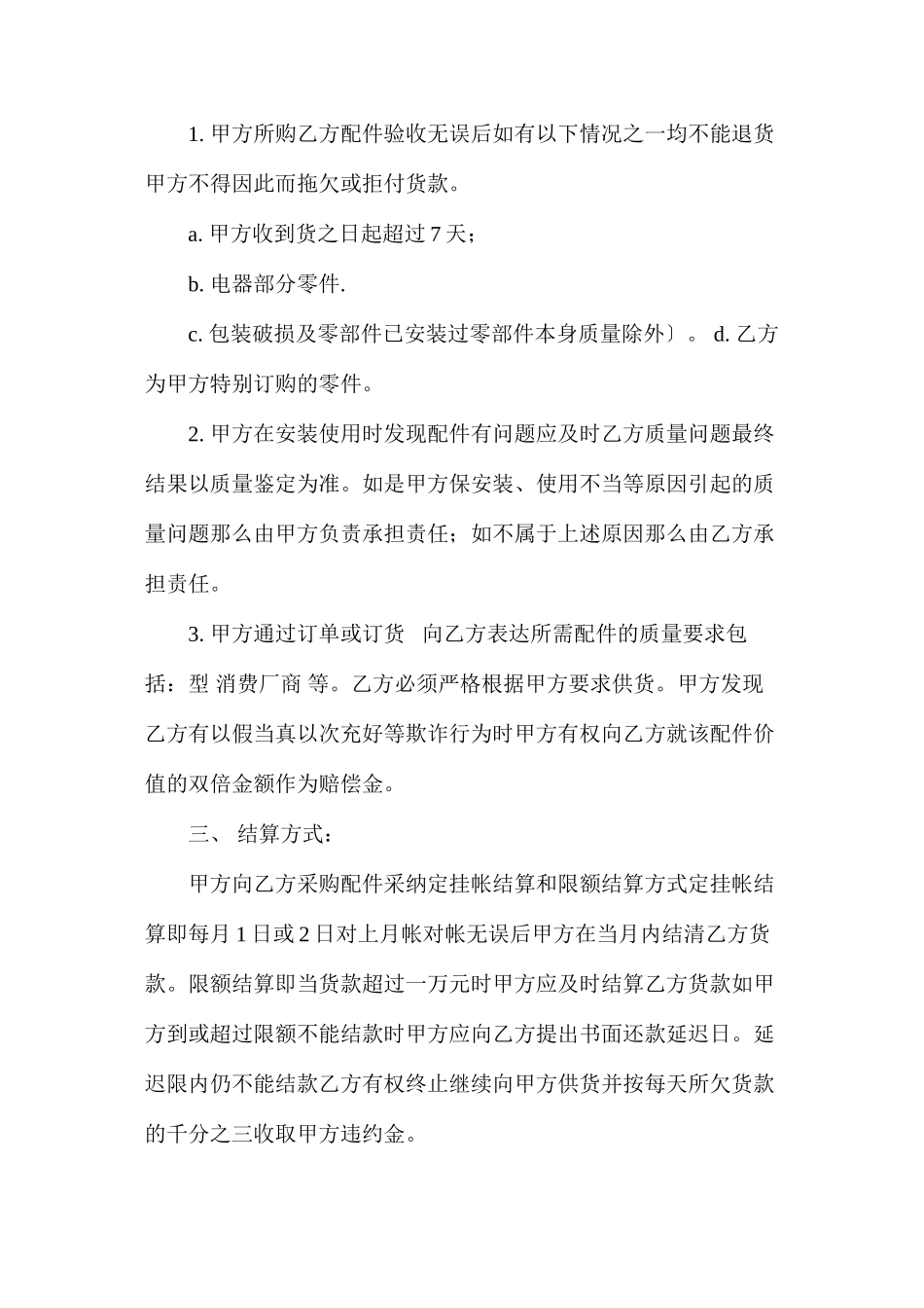 汽车用品供货合同_第2页