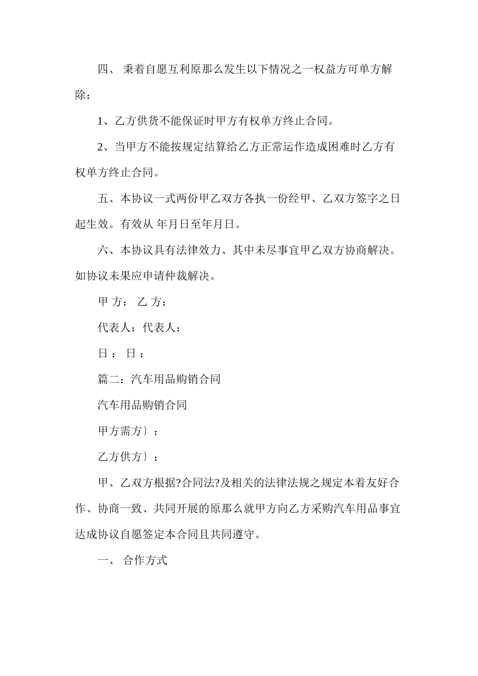 汽车用品供货合同_第3页