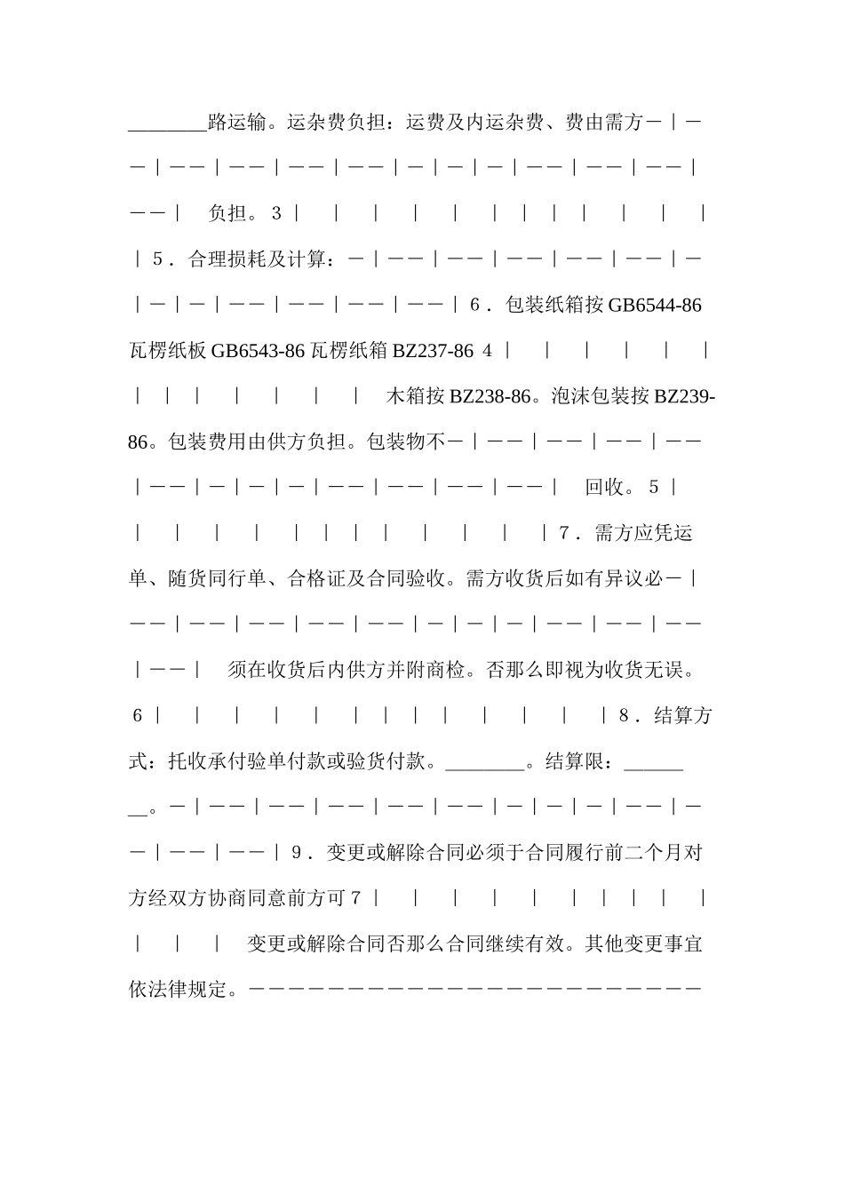 汽车电机电器产品购销合同_第2页