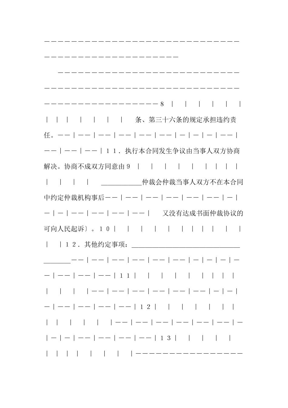 汽车电机电器产品购销合同_第3页