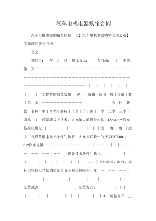 汽车电机电器产品购销合同