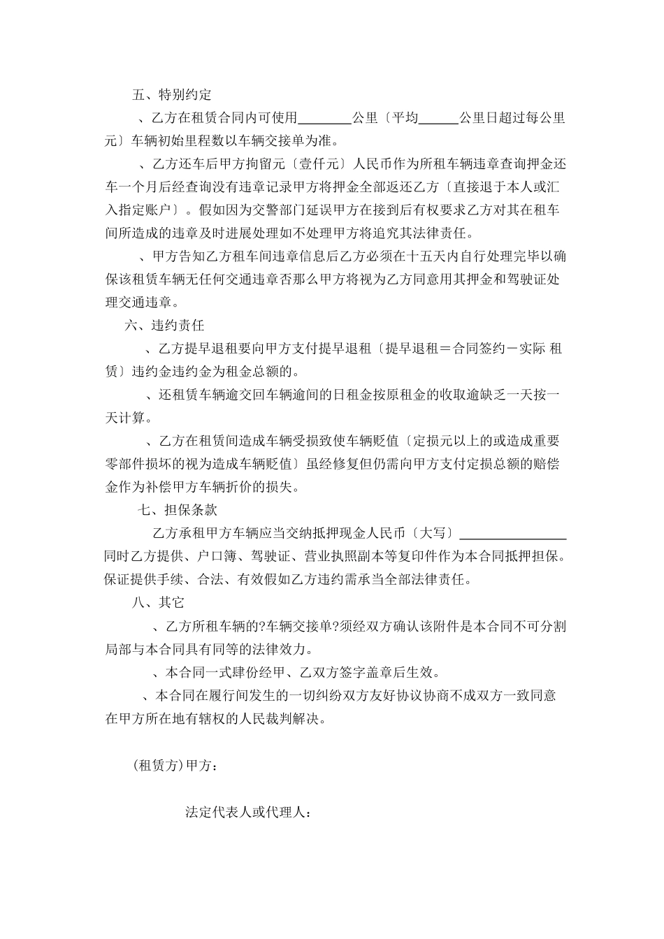 汽车租赁合同(DOC6页)_第3页