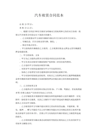 汽车租赁合同(DOC6页)