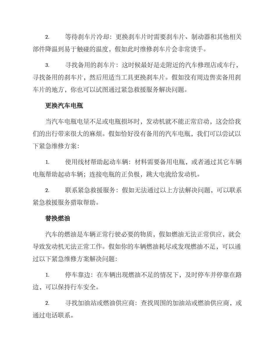 汽车紧急维修方案_第2页