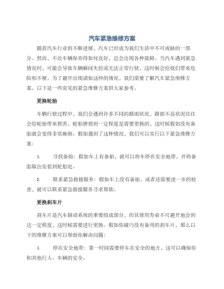 汽车紧急维修方案