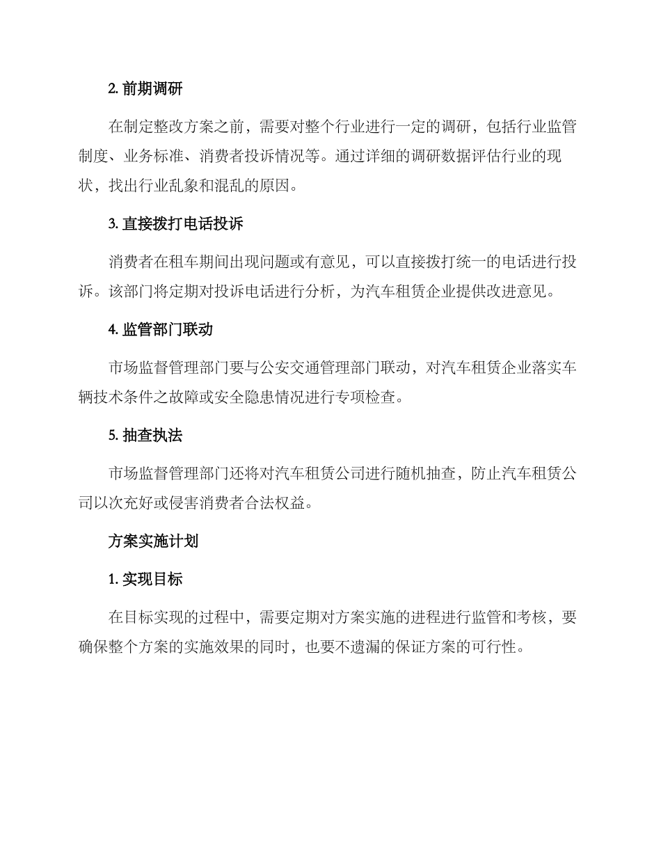 汽车租赁整改方案格式_第2页