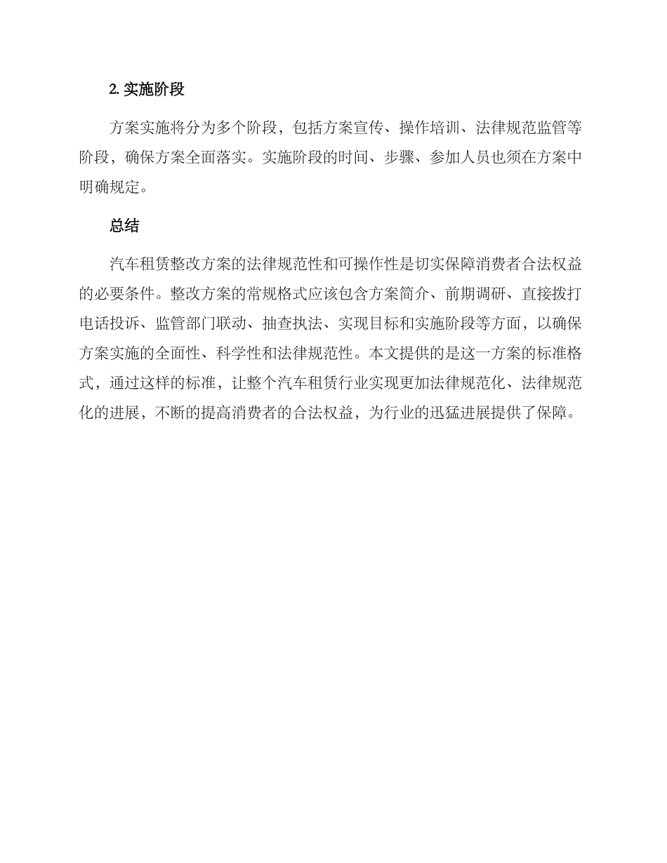 汽车租赁整改方案格式_第3页
