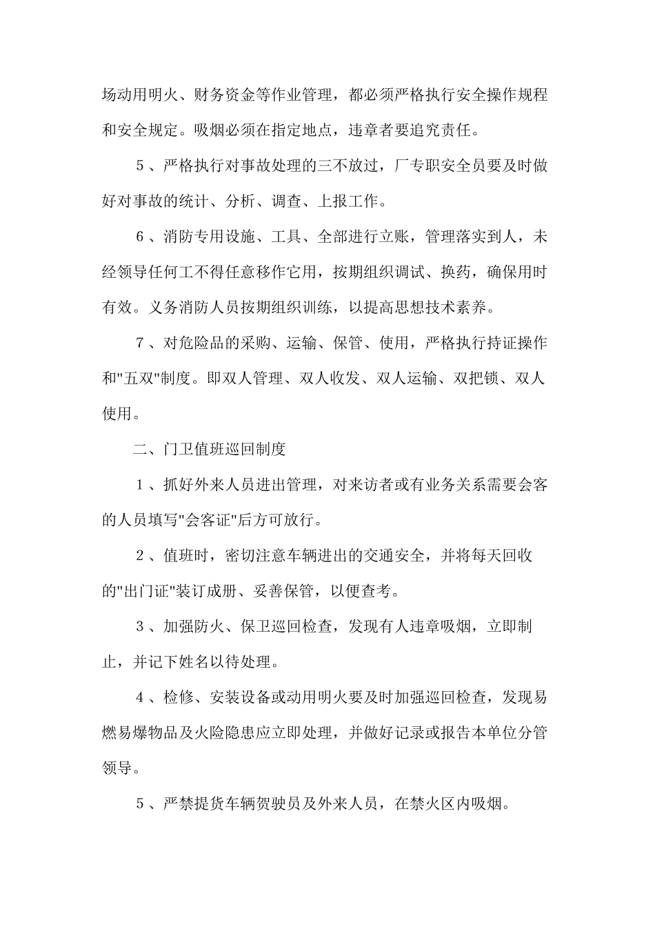 汽车维修企业安全防火及卫生制度_第2页