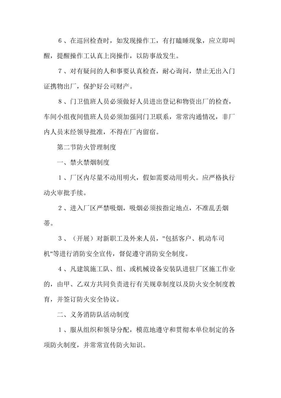 汽车维修企业安全防火及卫生制度_第3页