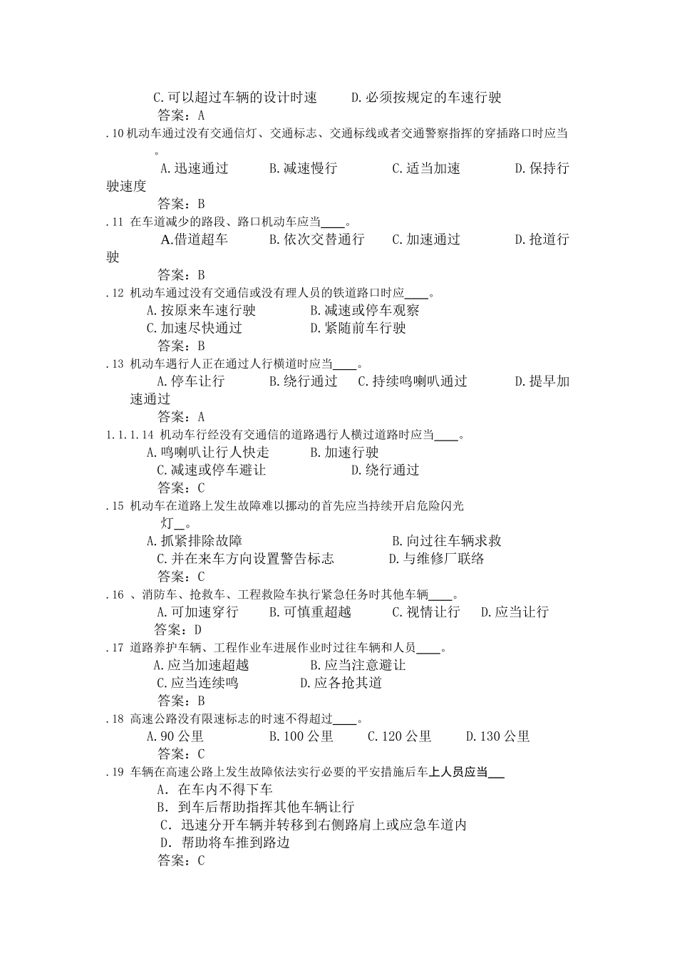 汽车类科目一考试题库安全法律、法规和规章_第2页
