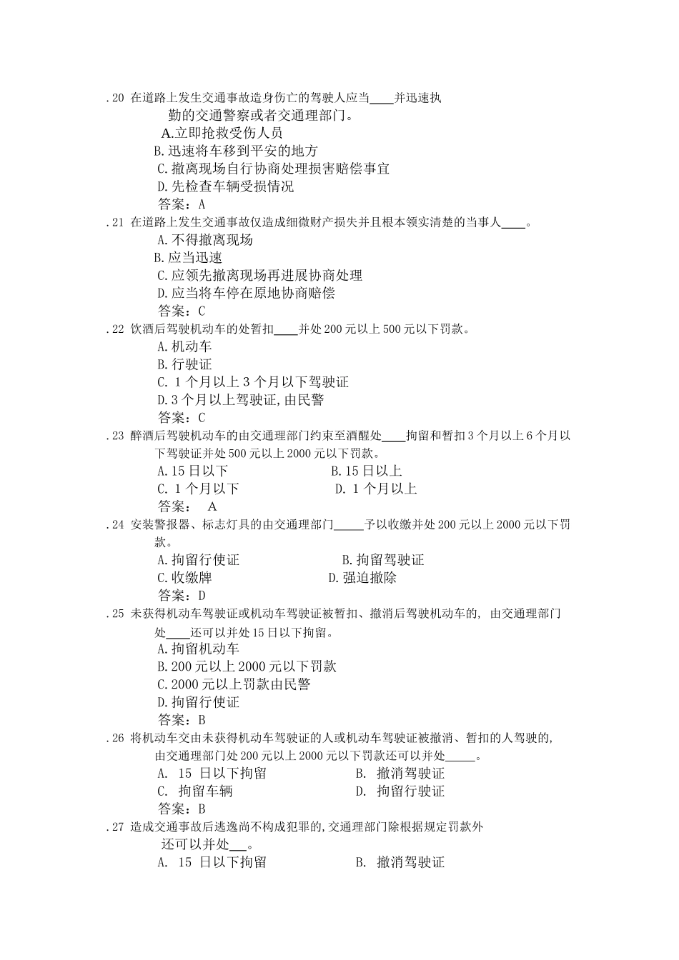 汽车类科目一考试题库安全法律、法规和规章_第3页