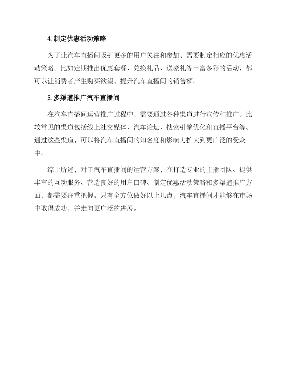 汽车直播间运营方案_第2页