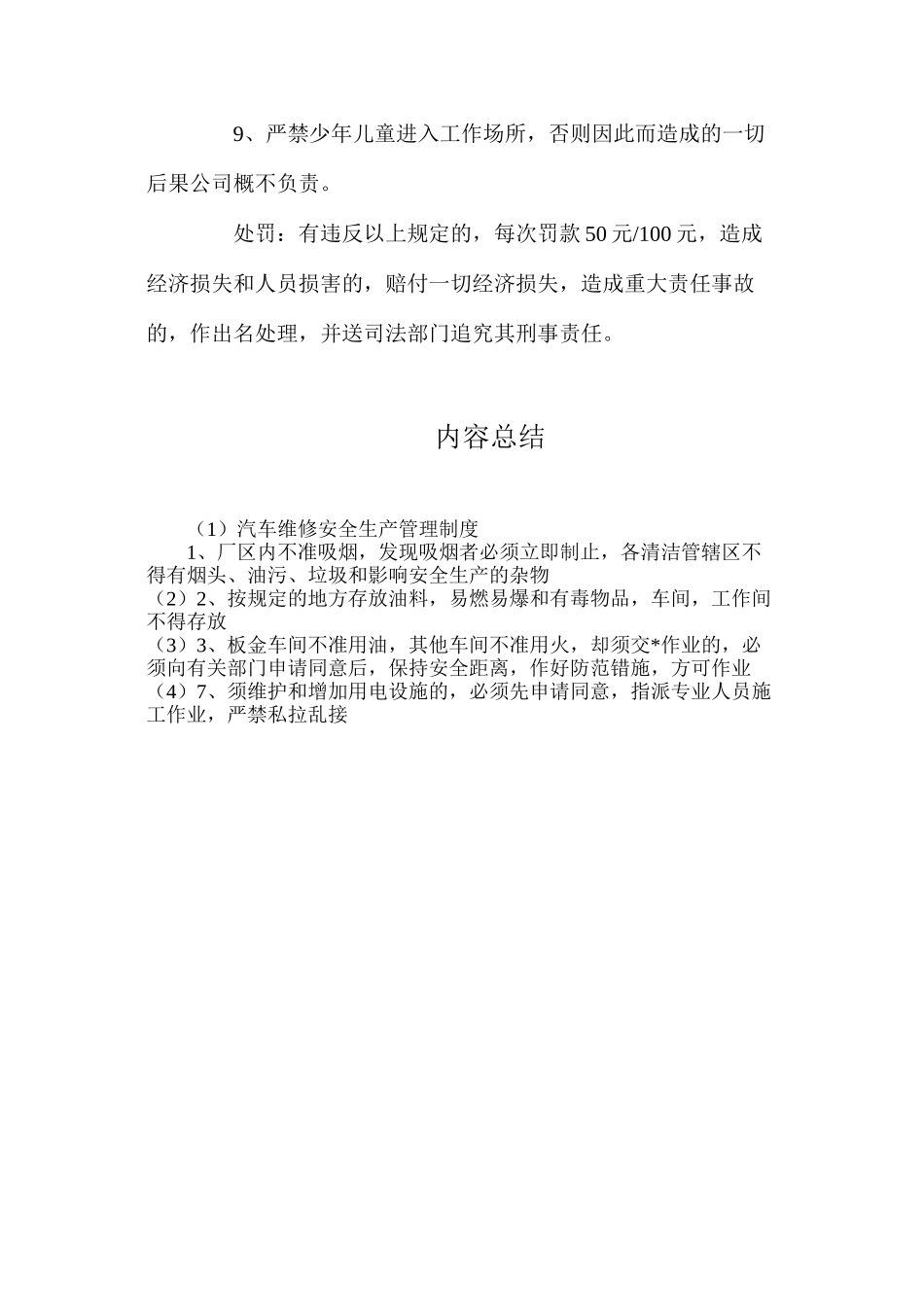 汽车维修安全生产管理制度_第2页