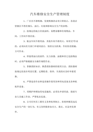 汽车维修安全生产管理制度