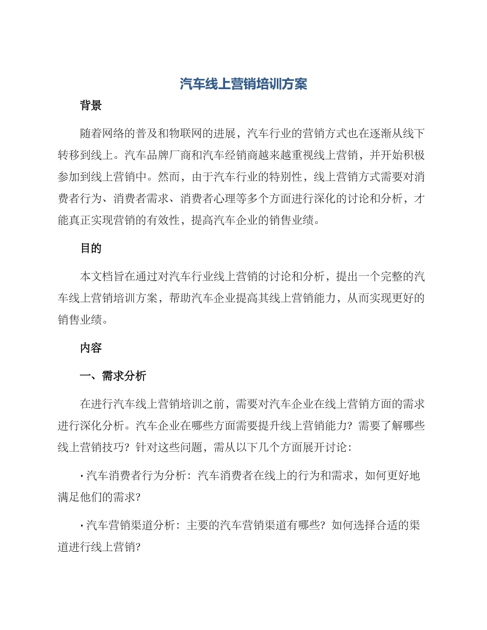 汽车线上营销培训方案_第1页