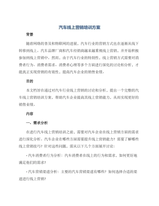 汽车线上营销培训方案