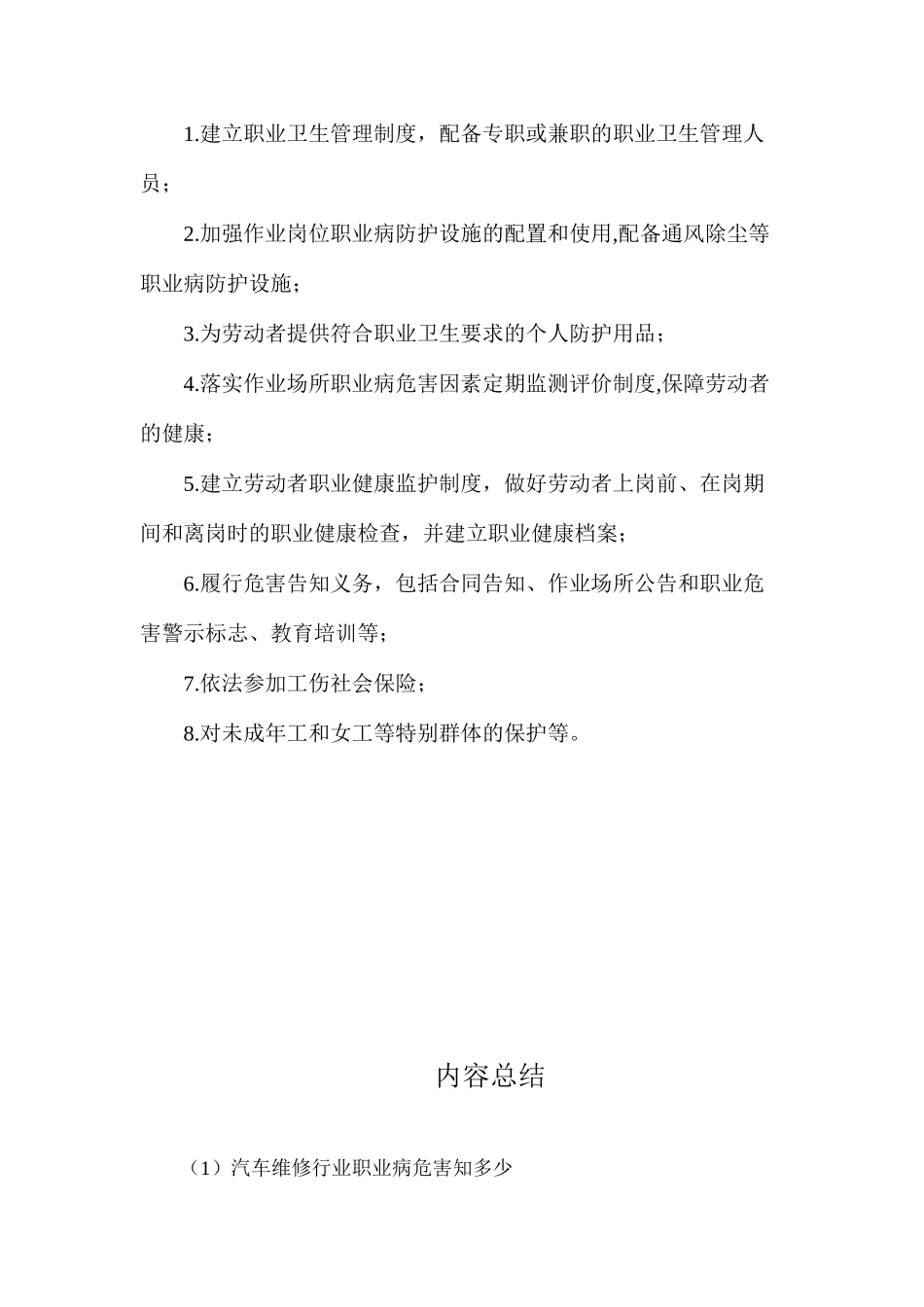 汽车维修行业职业病危害知多少_第2页