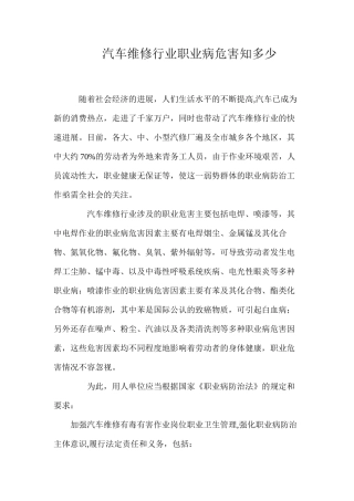 汽车维修行业职业病危害知多少