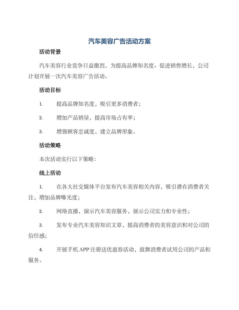 汽车美容广告活动方案_第1页