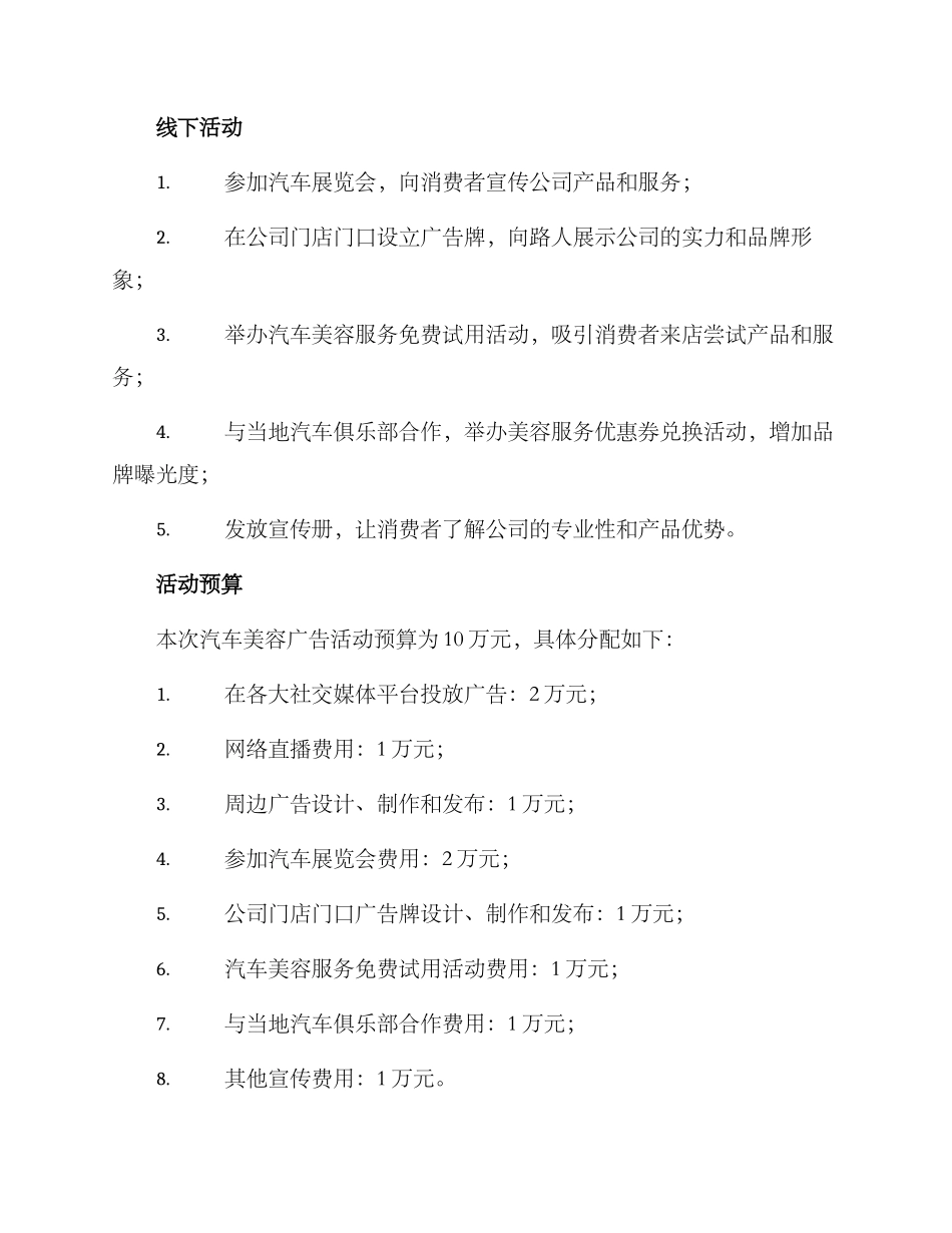汽车美容广告活动方案_第2页