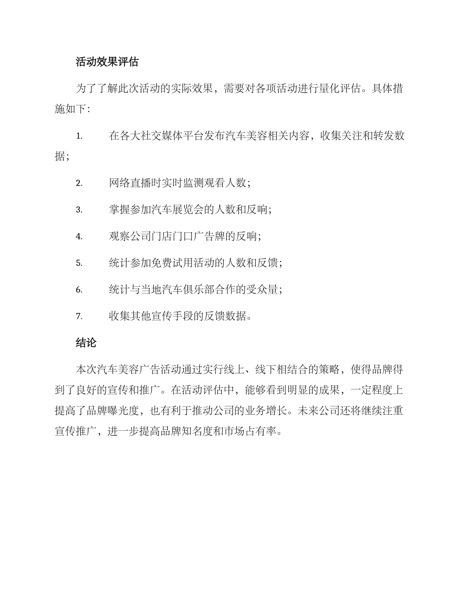 汽车美容广告活动方案_第3页