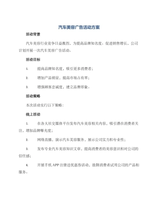 汽车美容广告活动方案