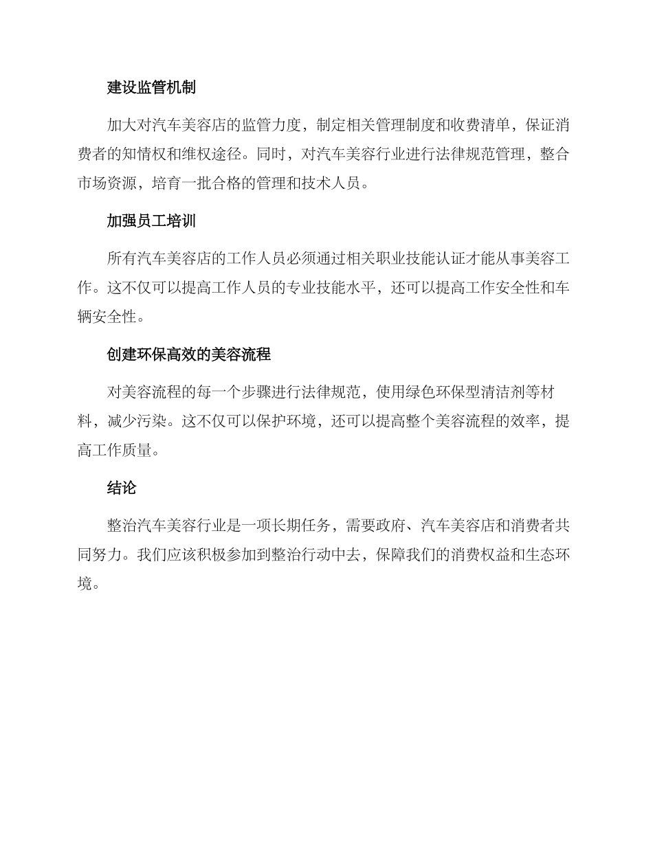 汽车美容店整治方案_第2页