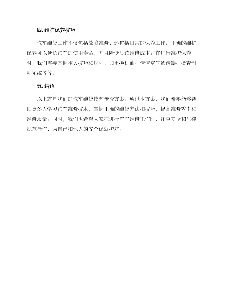 汽车维修技艺传授方案_第2页