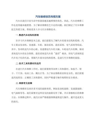 汽车维修技艺传授方案