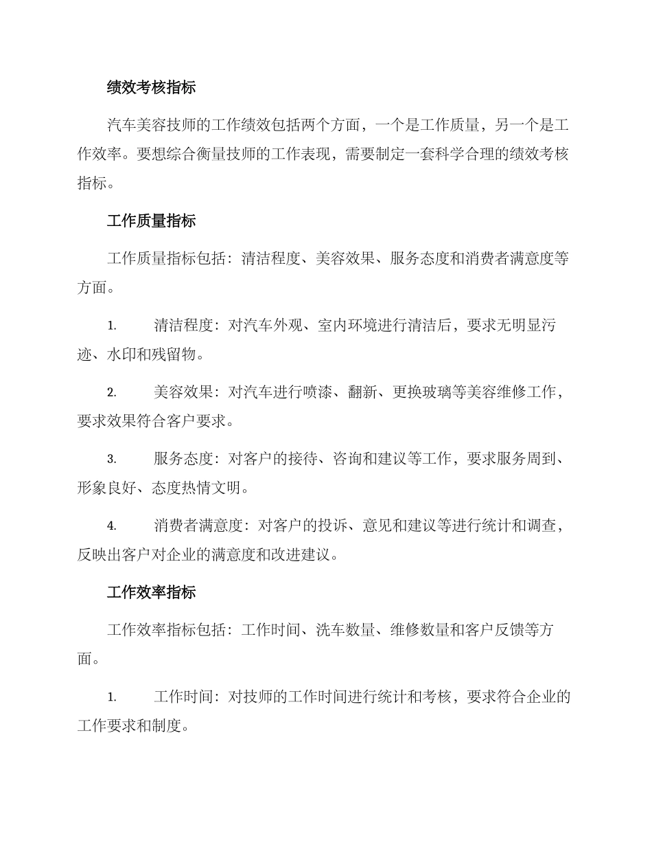 汽车美容技师绩效方案_第2页