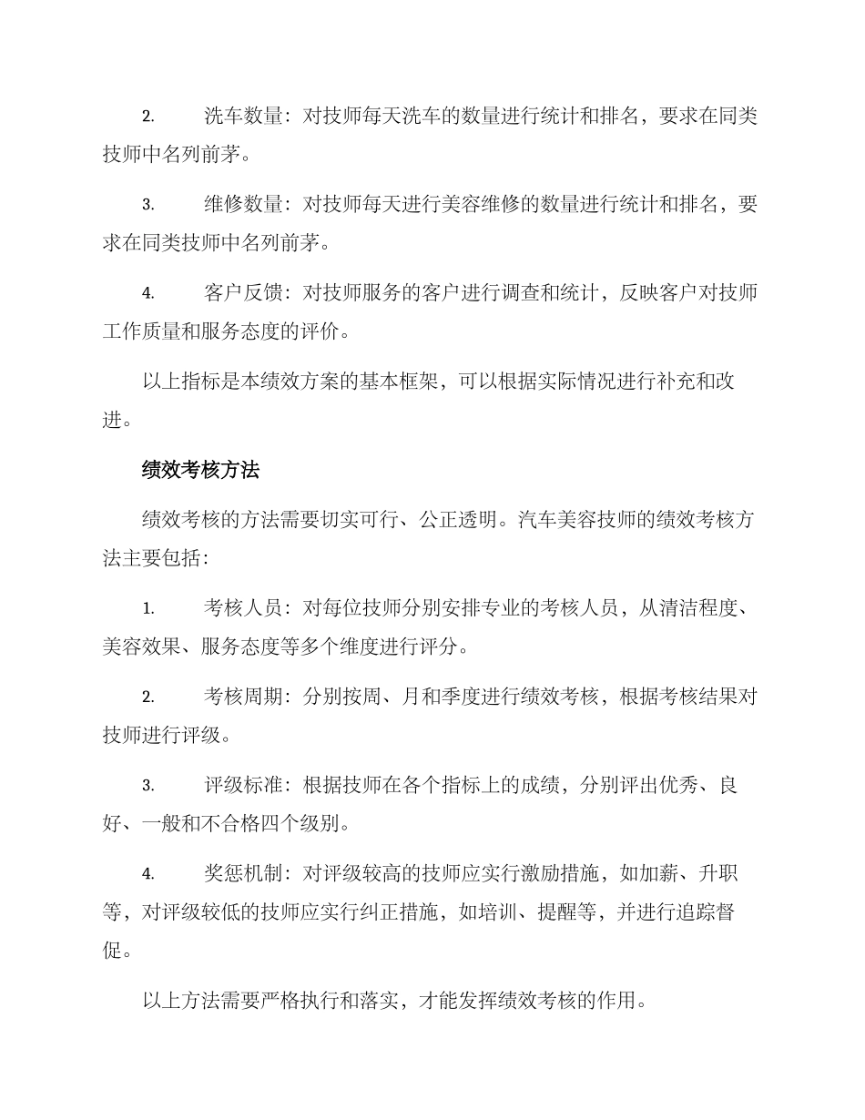 汽车美容技师绩效方案_第3页