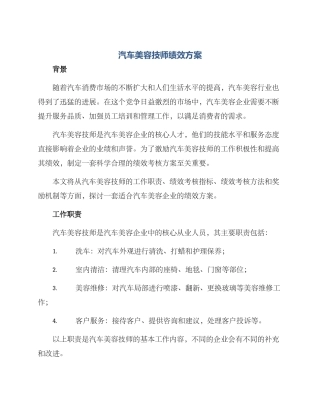 汽车美容技师绩效方案