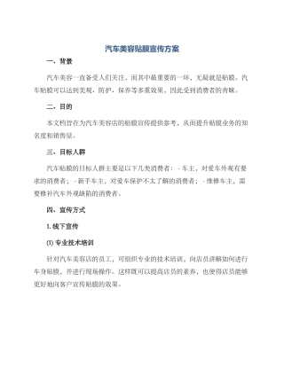 汽车美容贴膜宣传方案
